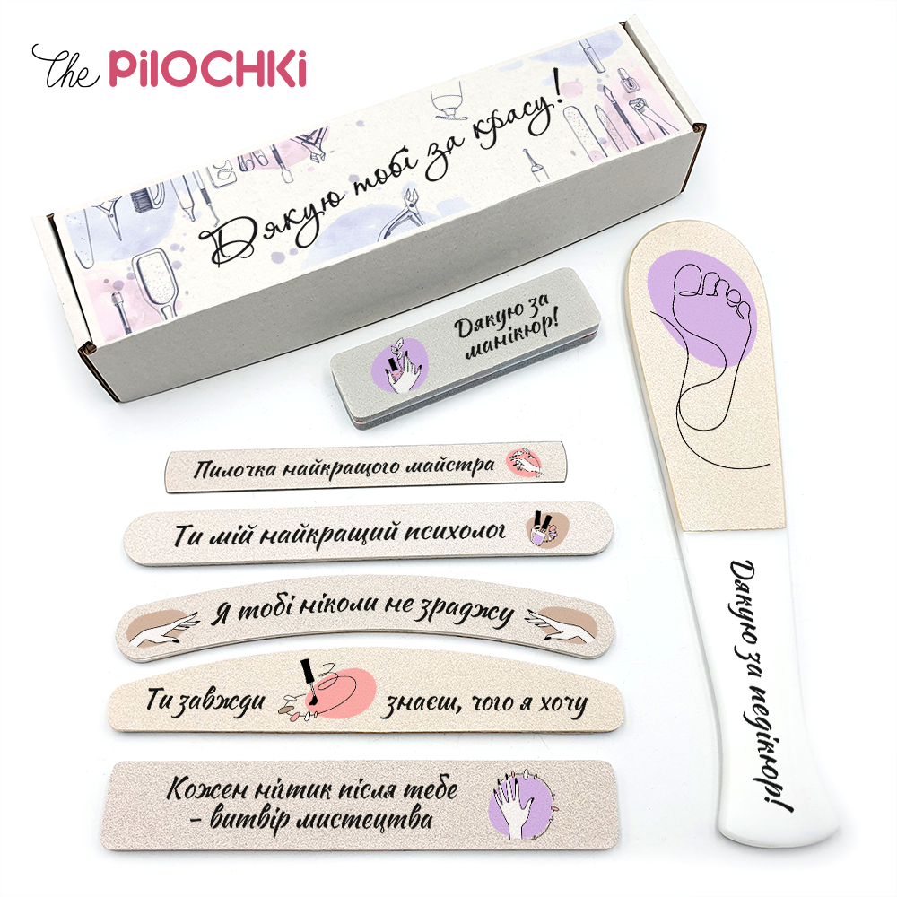 Дякую Тобі за Красу Подарунковий Набір пилочки для манікюру і педикюру №1