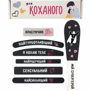 Для Коханого Подарунковий Набір пилочки для манікюру і педикюру №1