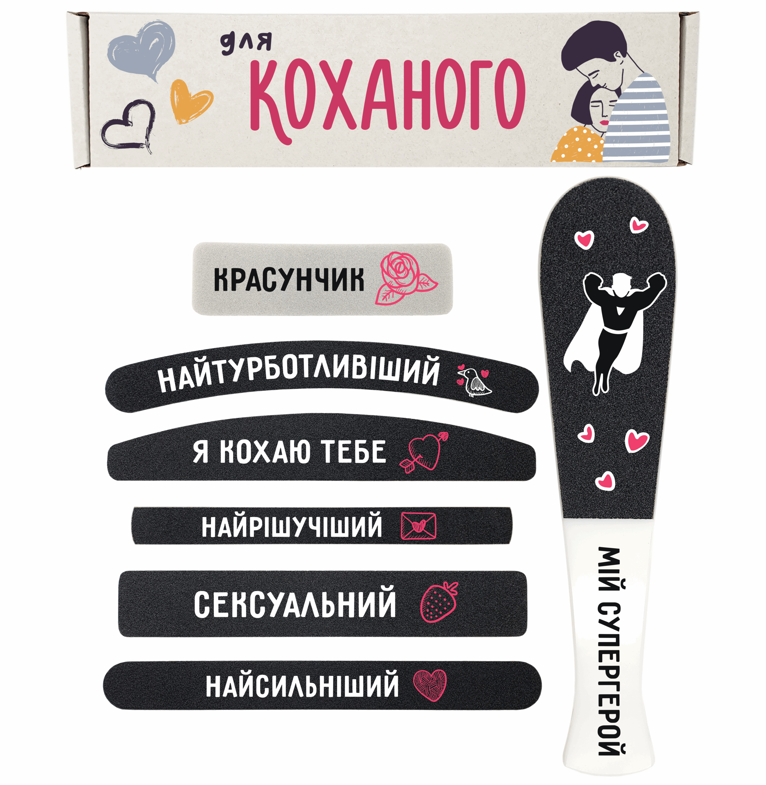 Для Коханого Подарунковий Набір пилочки для манікюру і педикюру №1