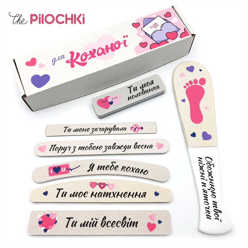 Для Коханої Подарунковий Набір пилочки для манікюру і педикюру №1