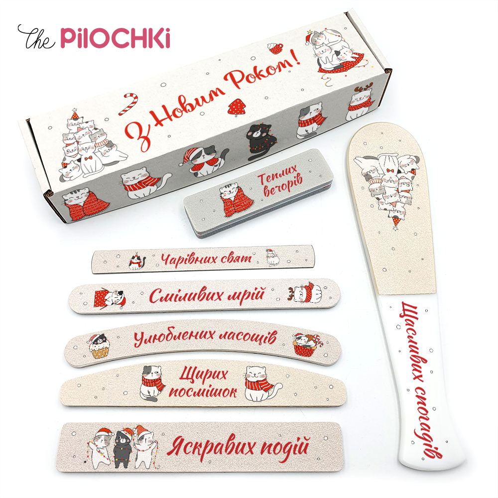 З Новим Роком Подарунковий Набір пилочки для манікюру і педикюру №1