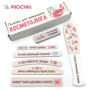 Лучшему Косметологу Подарочный Набор Пилочки для маникюра и педикюра №1