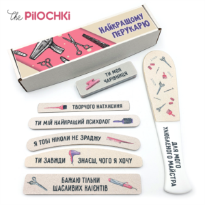 Лучшему Парикмахеру Подарочный Набор Пилочки для маникюра и педикюра №1