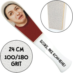 "Боже, какое конченое", Педикюрная Терка С Ручкой, 100/180 грит, Белая