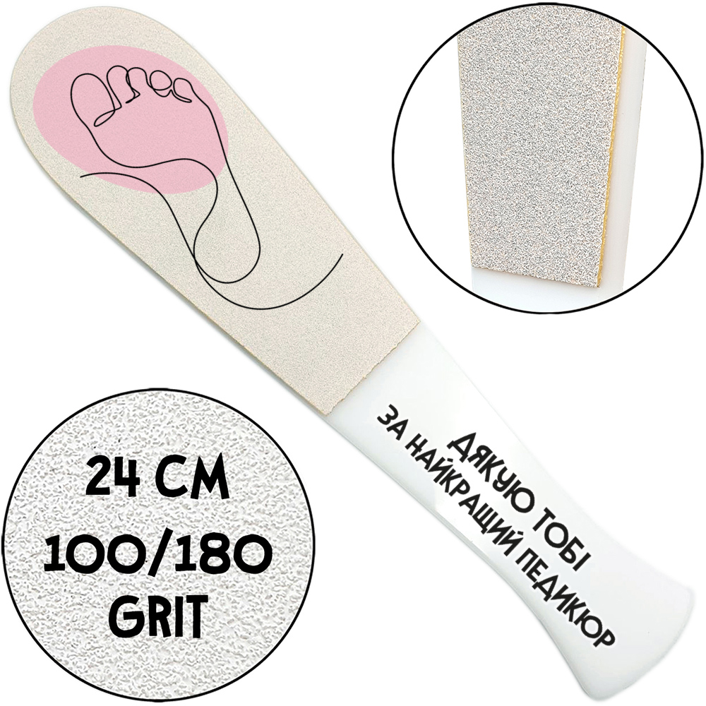 "Для Найкращого Косметолога", Педикюрна Терка З Ручкою, 100/180 гріт, Біла