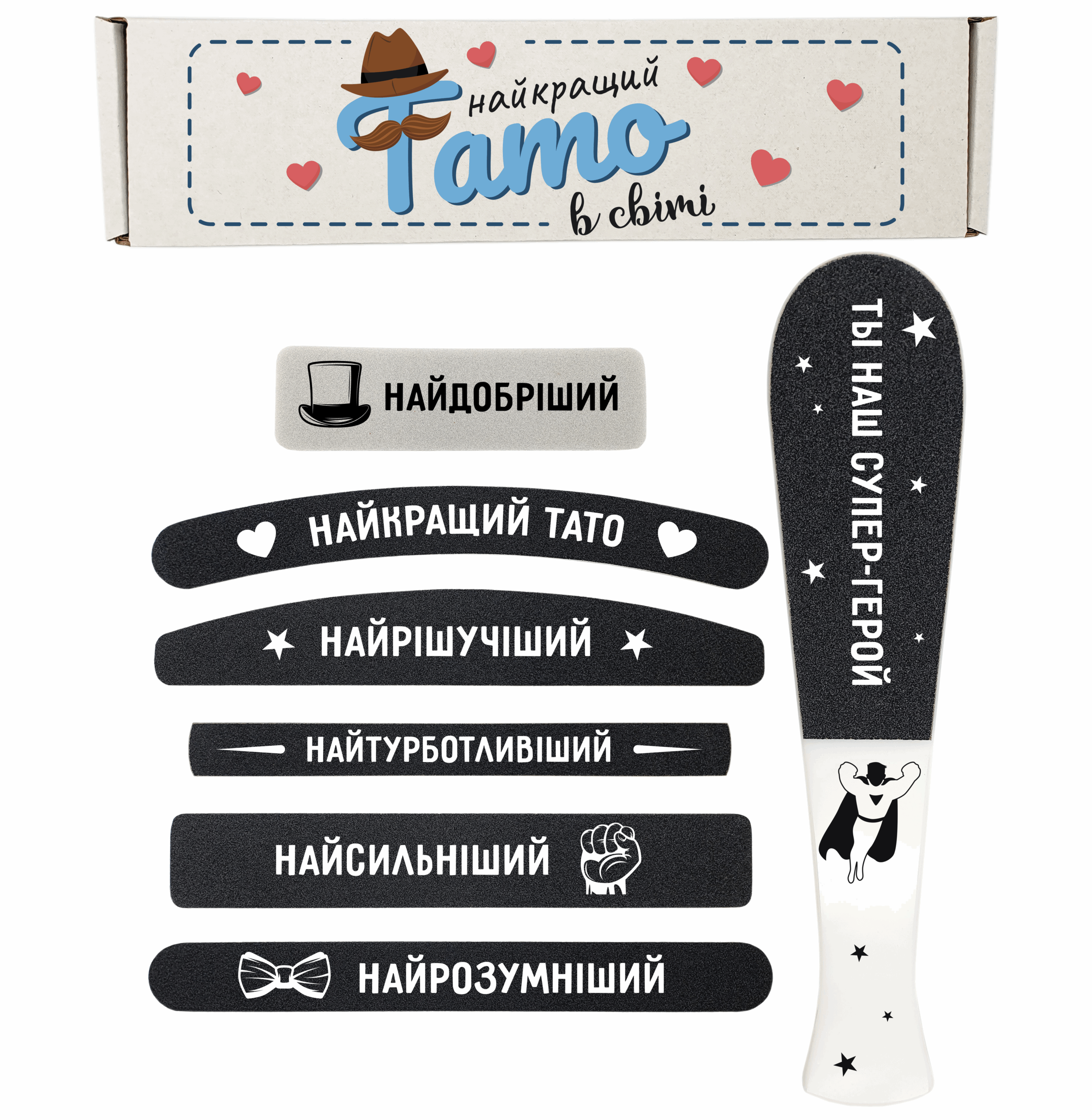 Найкращий Тато в Світі Подарунковий Набір пилочки для манікюру і педикюру №1