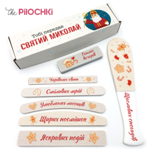 Тебе передал Святой Николай Подарочный Набор Пилочки для маникюра и педикюра №1