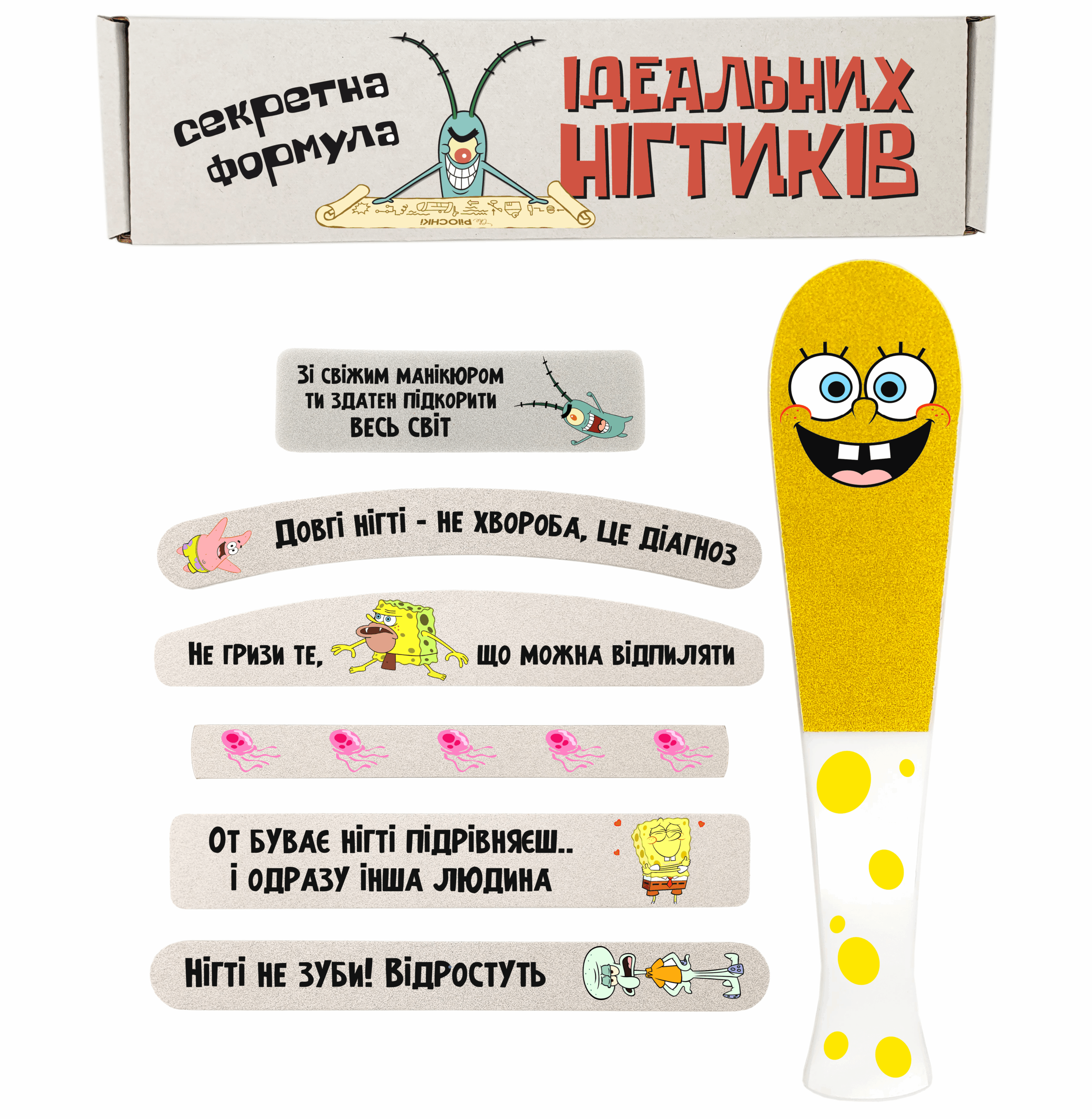 Губка Боб Подарунковий Набір пилочки для манікюру і педикюру №1